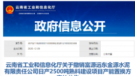 撤銷！這家水泥廠新建產(chǎn)能指標(biāo)被叫停！