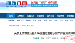 網(wǎng)友舉報(bào)：水泥廠內(nèi)又增加磚廠，雙重污染！