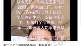 緊急！“限電”來(lái)了！所有加工廠全部停產(chǎn)！