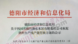 西南水泥等量置換5000t/d項(xiàng)目將開建！