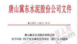 慘！4人死亡！金隅水泥又出事故！內(nèi)部發(fā)“嚴(yán)令”！