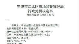 27.3萬！金隅地產(chǎn)項(xiàng)目違反