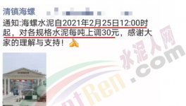 最高漲70元/噸！海螺、西南等水泥宣布漲價(jià)！