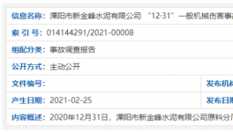 剛剛！金峰水泥1名員工死亡原因查明……