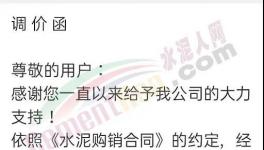 漲了！華潤、塔牌、金牛等多家水泥集體漲價！