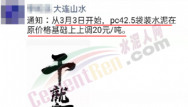 漲了！海螺等多家水泥廠集體漲價！商混突破600元/方！