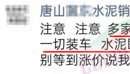 這一地區(qū)13家水泥企業(yè)90%水泥車(chē)禁運(yùn)！