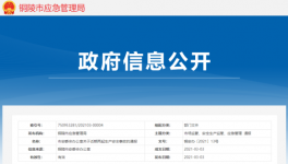又出事！海螺水泥發(fā)生事故致1人死亡！