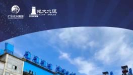 熱烈祝賀！惠州市光大水泥企業(yè)有限公司成立17周年！