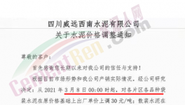 漲了！多個地區(qū)水泥、熟料集體上漲！