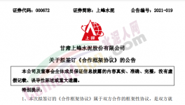 突發(fā)！3家水泥廠被收購！“整合”開始了！