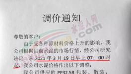 通知：水泥、熟料、礦渣粉等集體漲價(jià)！