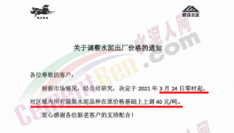 “漲價(jià)潮”來(lái)了！廣東、山東、江蘇、四川、云南十幾個(gè)省水泥集體漲價(jià)！