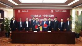 中材國際與中材水泥簽署戰(zhàn)略合作協(xié)議！