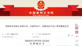 注意！混凝土質(zhì)量問(wèn)題！老板判9年！實(shí)驗(yàn)室主任判7年！