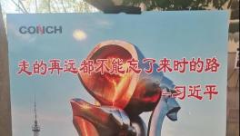 不忘來(lái)時(shí)路，三代海螺當(dāng)家人齊聚寧國(guó)廠！