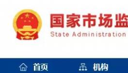 2021年產(chǎn)品質(zhì)量國(guó)家監(jiān)督抽查計(jì)劃出爐，涉及水泥等137種產(chǎn)品！