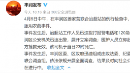 因扣車(chē)罰款，司機(jī)服毒身亡！已成立調(diào)查組！