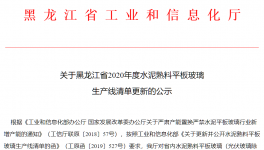 又一地區(qū)發(fā)布熟料生產(chǎn)線(xiàn)清單，涉及產(chǎn)能達(dá)2000萬(wàn)噸以上！