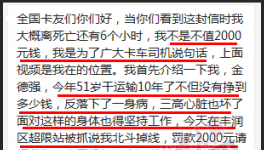 痛心！“遺書”曝光！貨車司機(jī)真的很難！