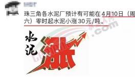 又漲了！水泥、混凝土、礦粉... ...集體“參戰(zhàn)”！