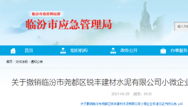 1人死亡！又一家水泥廠發(fā)生事故！證書被撤銷！