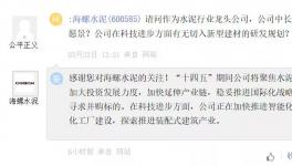 三年分紅308億！海螺水泥正在尋求收購(gòu)標(biāo)的……
