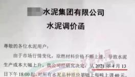 突發(fā)！管控3個(gè)月！新一輪水泥“漲價(jià)潮”來(lái)了！