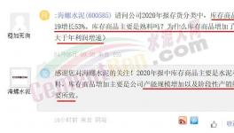 海螺水泥庫存商品增長53%，遠(yuǎn)大于年利潤增速！