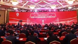 中國(guó)建材集團(tuán)扶貧工作暨援疆援藏工作表彰大會(huì)在京召開！