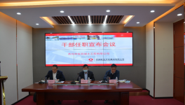 中聯(lián)水泥部分企業(yè)干部調(diào)整，董事長崔星太提出新要求！