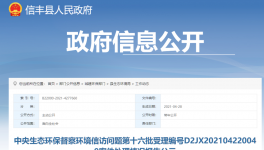 這個地區(qū)26家企業(yè)被舉報、信豐連豐水泥等被查封和立案!