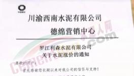 金隅冀東、西南水泥等多家企業(yè)水泥價格集體上調 20-30元/噸！