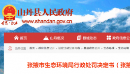 這家水泥企業(yè)因揚塵污染被罰61000元！