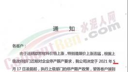 即日起！數(shù)十個(gè)地區(qū)水泥價(jià)格再漲30元/噸！