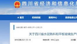 四川省近億噸水泥產(chǎn)能公示，涉及109條熟料生產(chǎn)線！