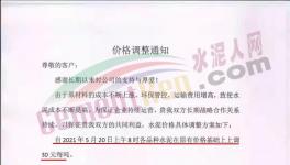 連發(fā)四文！水泥重鎮(zhèn)持續(xù)性停產(chǎn)、停運、漲價！