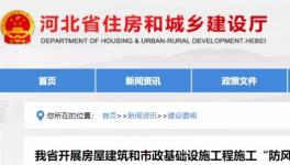 緊急通知：5月底前房屋建筑、基建施工大整治！