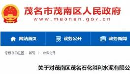 1人死亡！這家水泥企業(yè)被實(shí)行掛牌督辦！