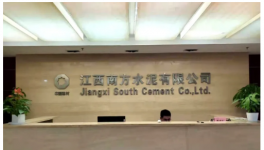 南方水泥在這一地區(qū)新建項(xiàng)目推進(jìn)中！