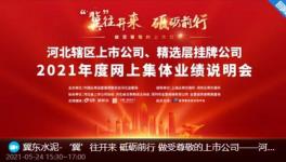 實(shí)現(xiàn)營(yíng)收358億，冀東水泥董事長(zhǎng)表態(tài)了……