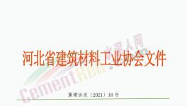 6月11日起！58家水泥企業(yè)“停窯獻禮”20天！