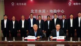 北方水泥與地勘中心簽約，將在綠色礦山建設(shè)等領(lǐng)域開展合作！