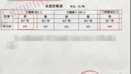 價(jià)格“塌方”！海螺、紅獅、華新“開戰(zhàn)”！