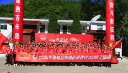 洛陽中聯(lián)承辦中國建材集團(tuán)第81站健跑活動(dòng)圓滿成功！