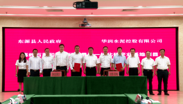 總投資180億！華潤(rùn)水泥又簽大合同！