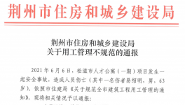 因招錄60歲以上男性施工被通報(bào)！立即停工整改！