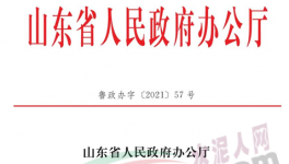 注意！山東省“高耗能高排放”項(xiàng)目實(shí)施多方面減量替代制度！