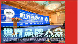 “中國500最具價值品牌”榜單出爐了！多個水泥企業(yè)上榜！