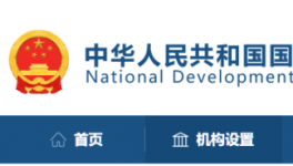 兩部委聯(lián)合調(diào)查，大宗商品保供穩(wěn)價問題！